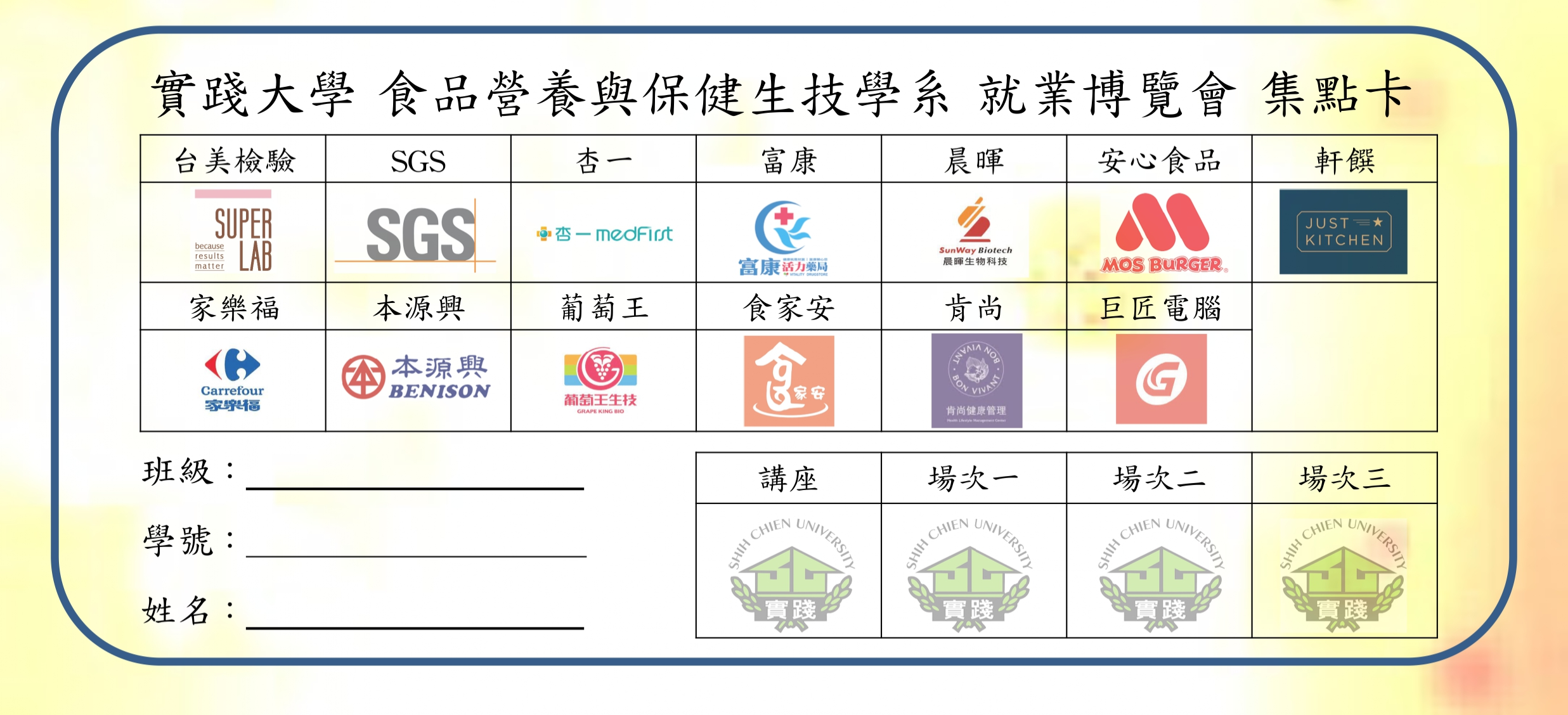 2022食保系就業博覽會-集點卡