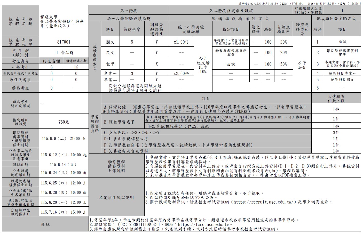 113四技二專分則-食品群