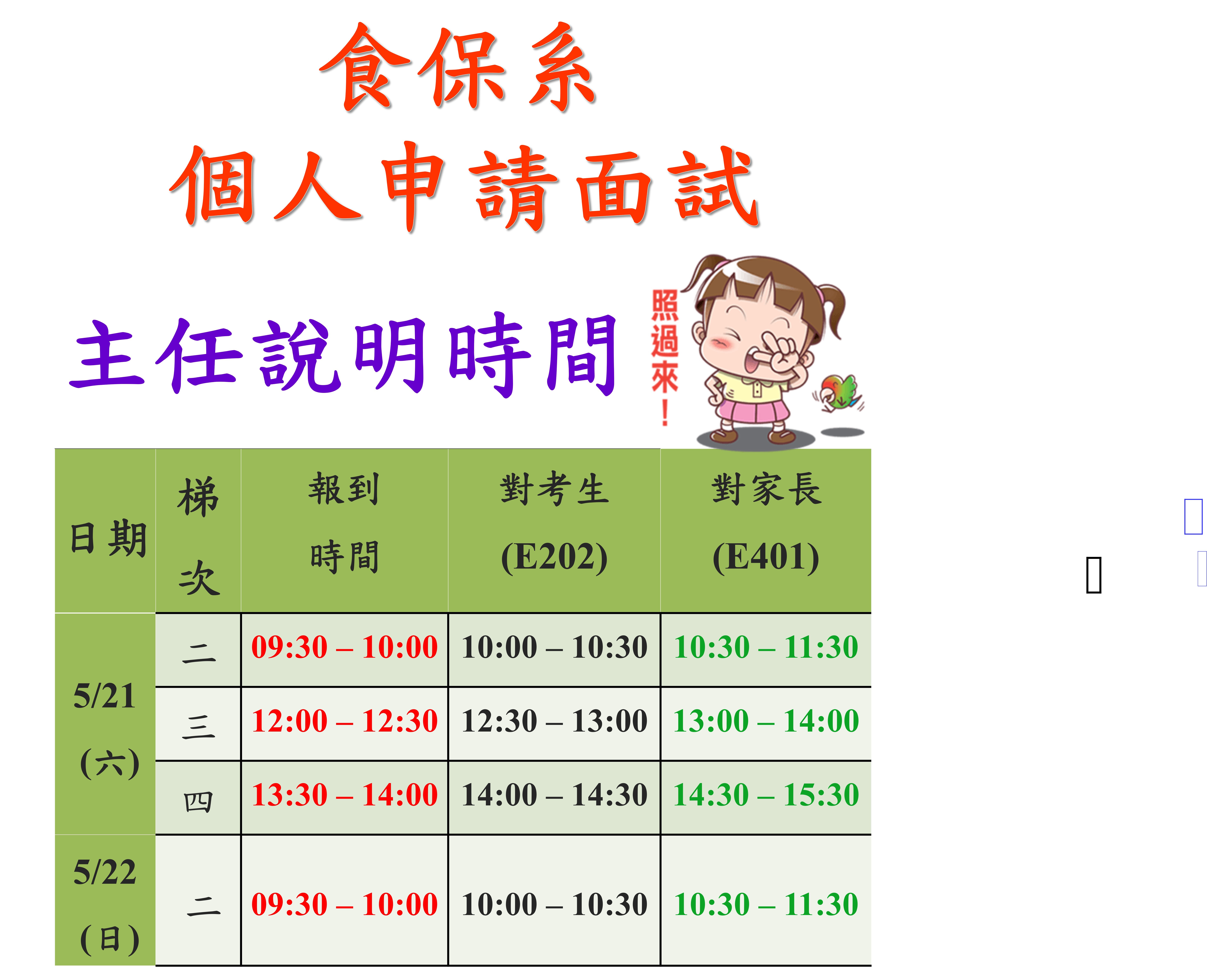 2022主任說明時間