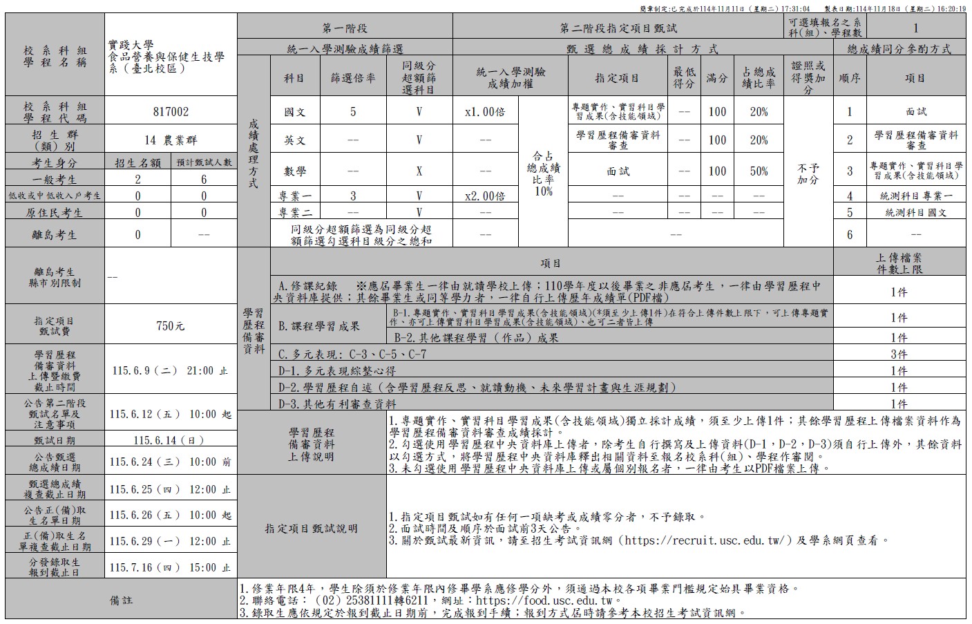 113四技二專分則-農業群