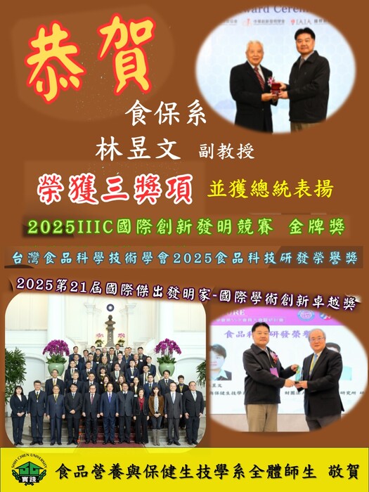 恭賀林昱文老師榮獲三大獎項