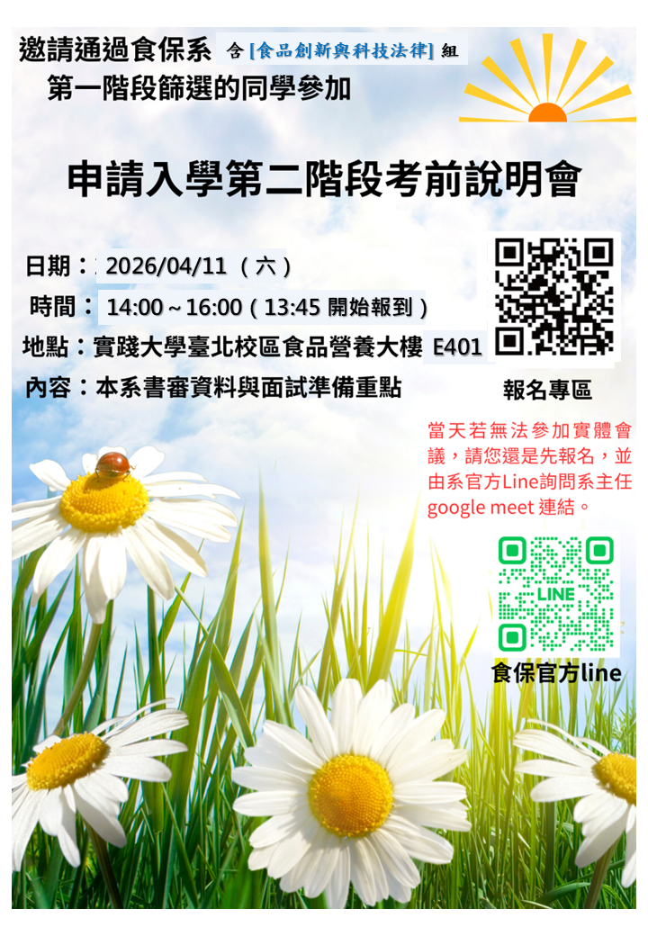 歡迎參加「115學年度申請入學第二階段考前說明會」圖片