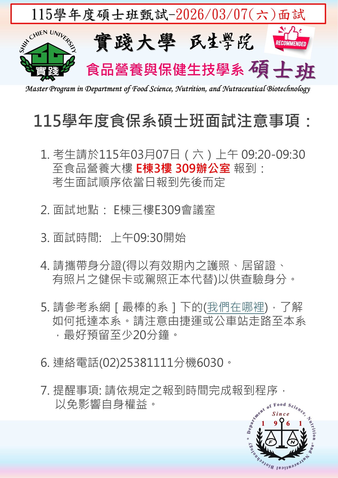 115學年度食保系碩士班-甄試入學-第二梯次（面試）圖片