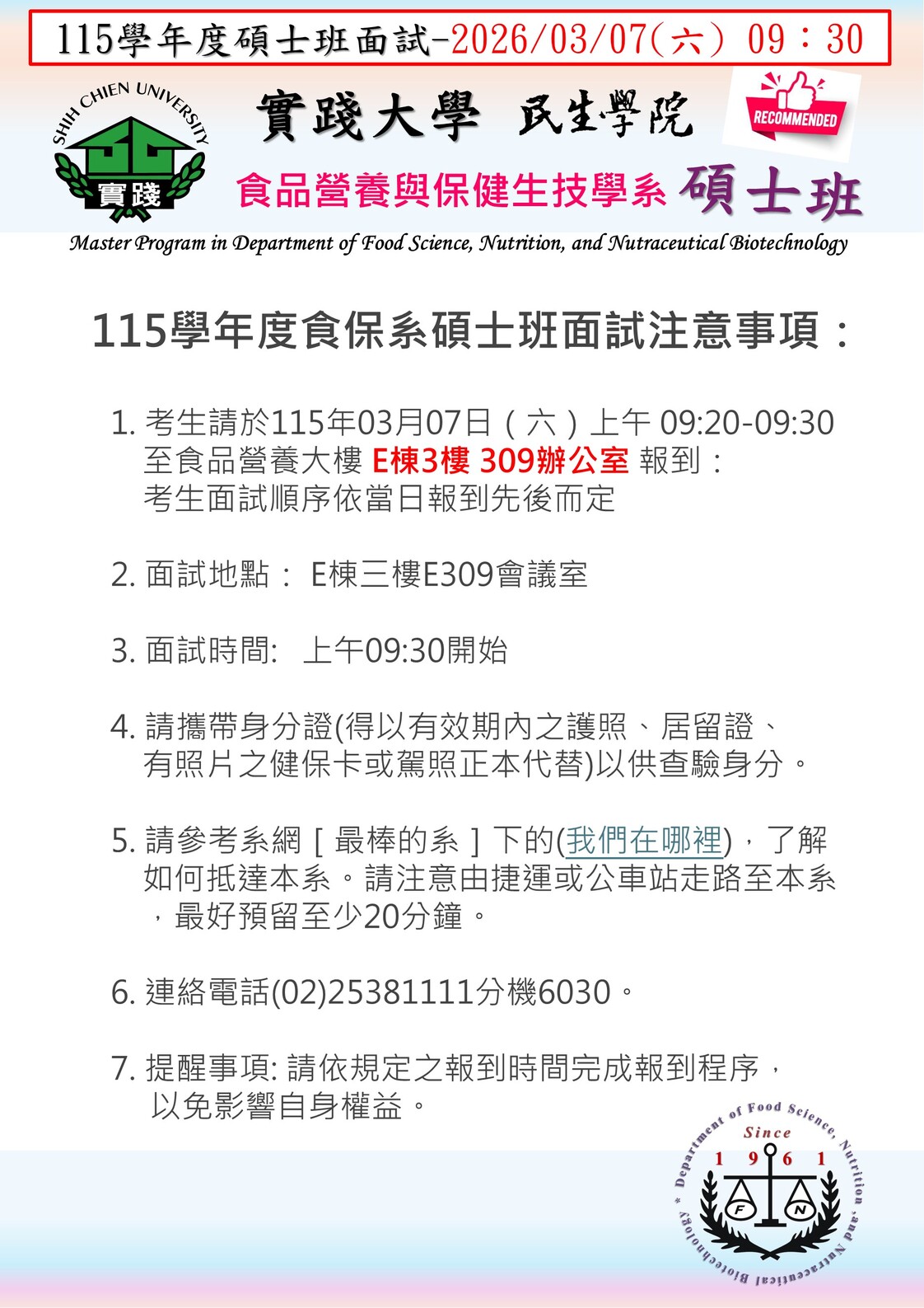 115學年度食保系碩士班-甄試入學-第二梯次（面試）圖片