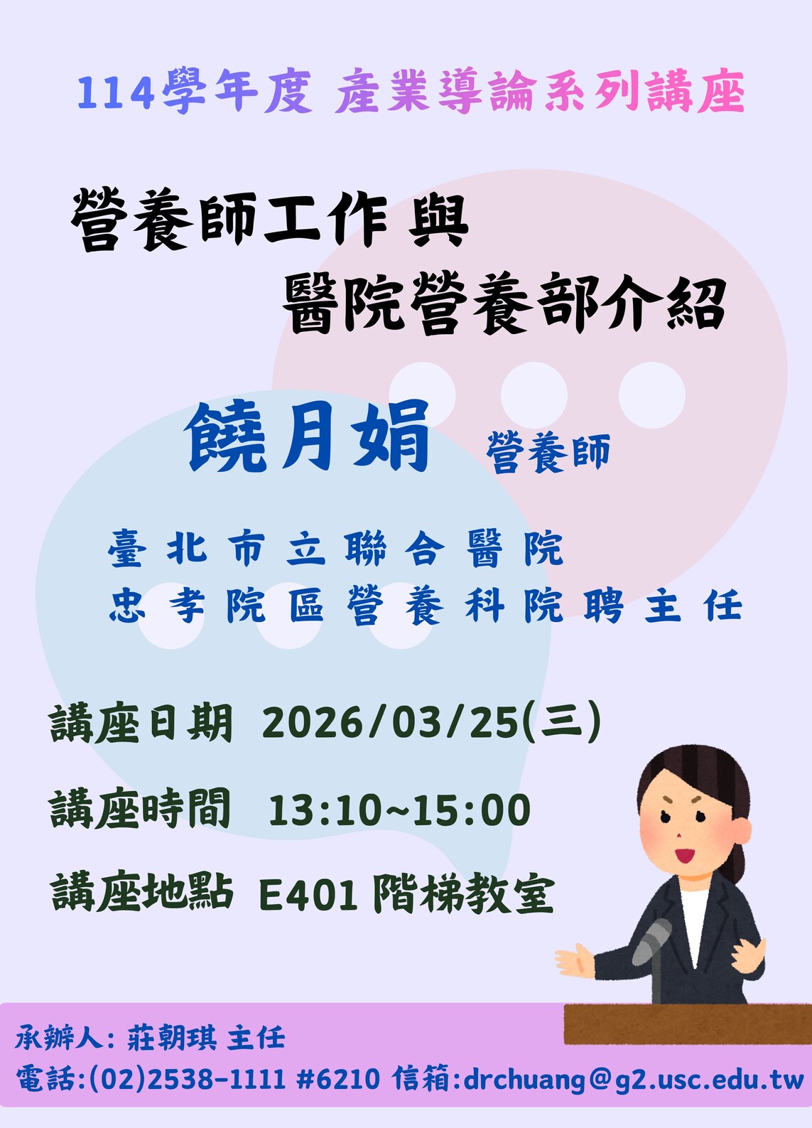 饒月娟營養科院聘主任/營養師