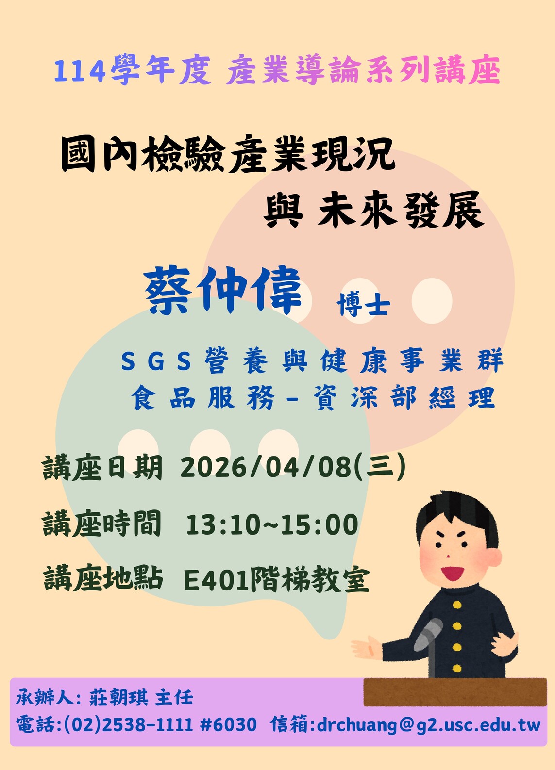 蔡仲偉博士講座海報