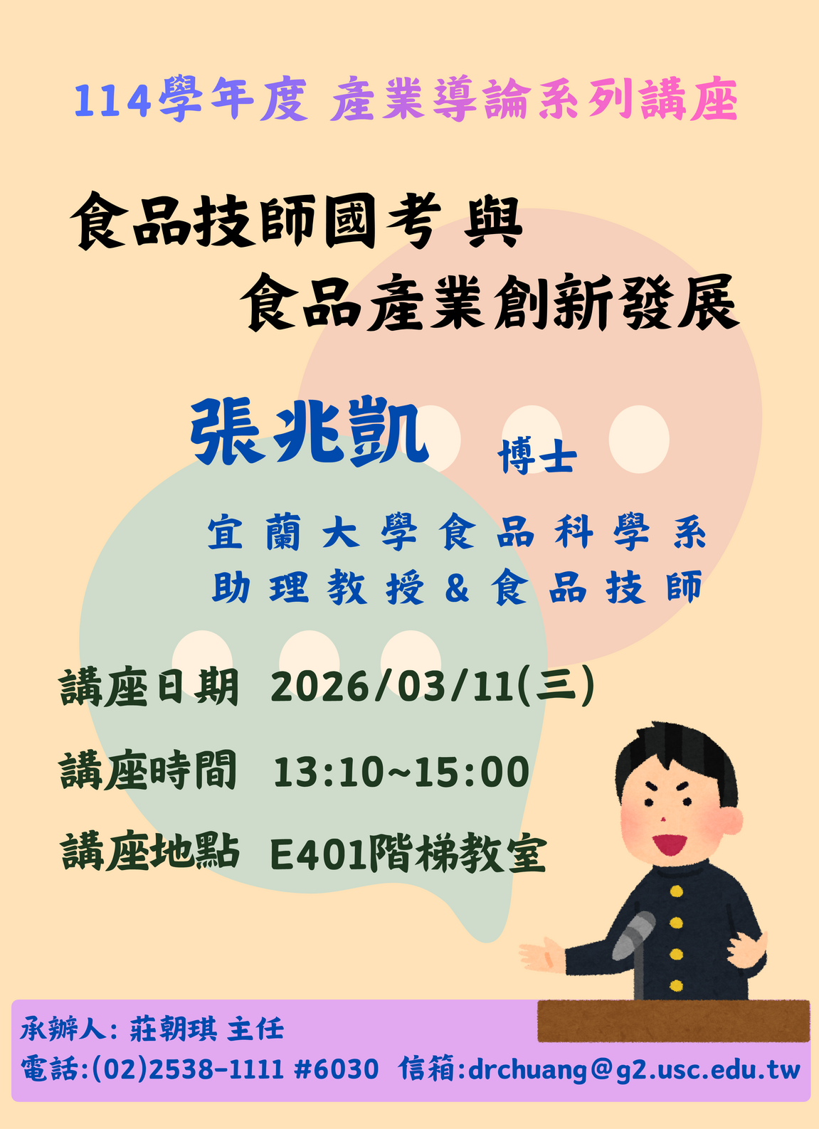張兆凱博士