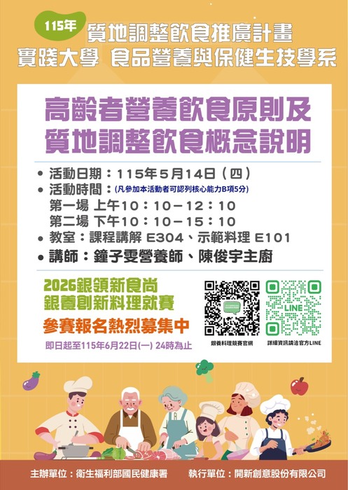 高齡者營養飲食原則及質地調整飲食概念說明